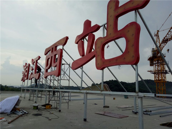 靜態(tài)標識設(shè)計——湖南愛奧尼文化創(chuàng)意 靜態(tài)標識設(shè)計——湖南愛奧尼文化創(chuàng)意